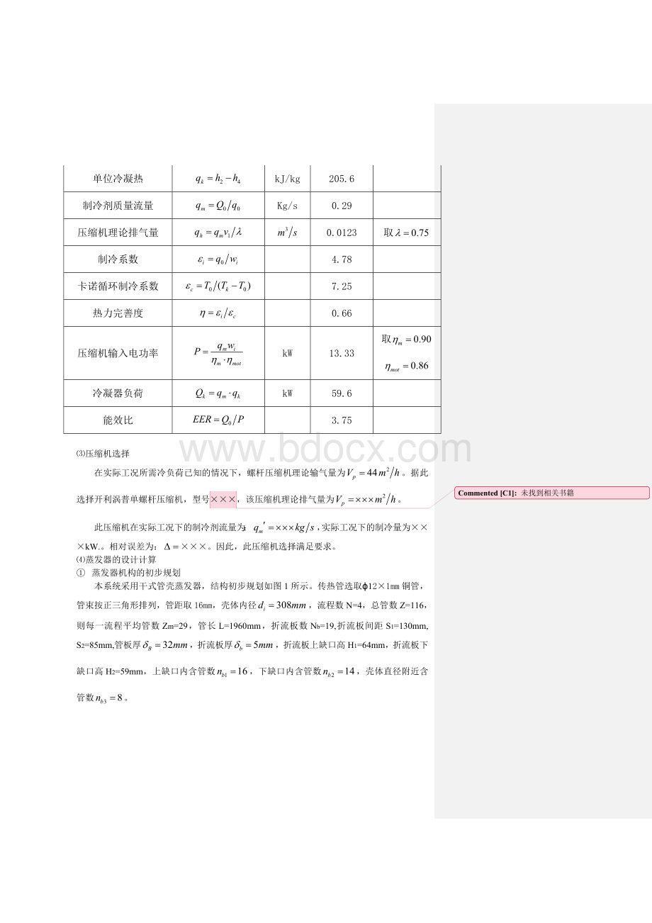 冷水机组设计实例.doc_第2页