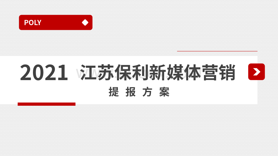 房地产品牌抖音视频号新媒体运营方案.pdf