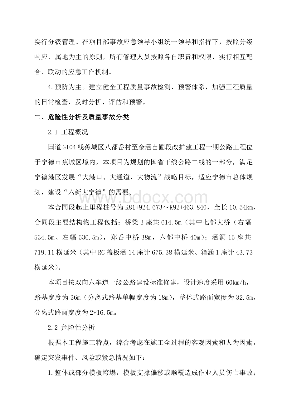 质量事故应急预案.docx_第3页