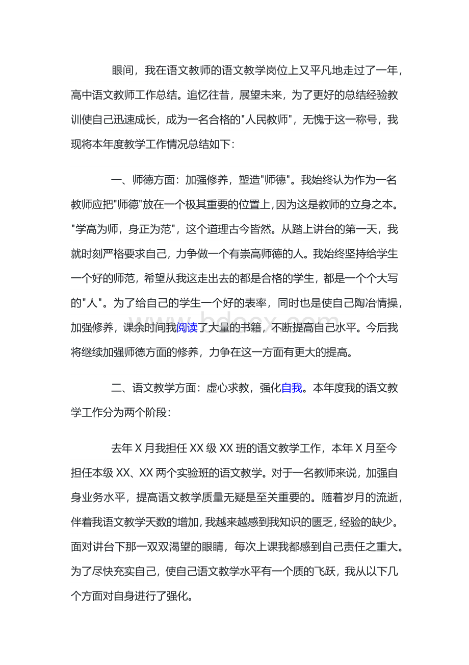 小学语文教师年度考核个人总结.docx