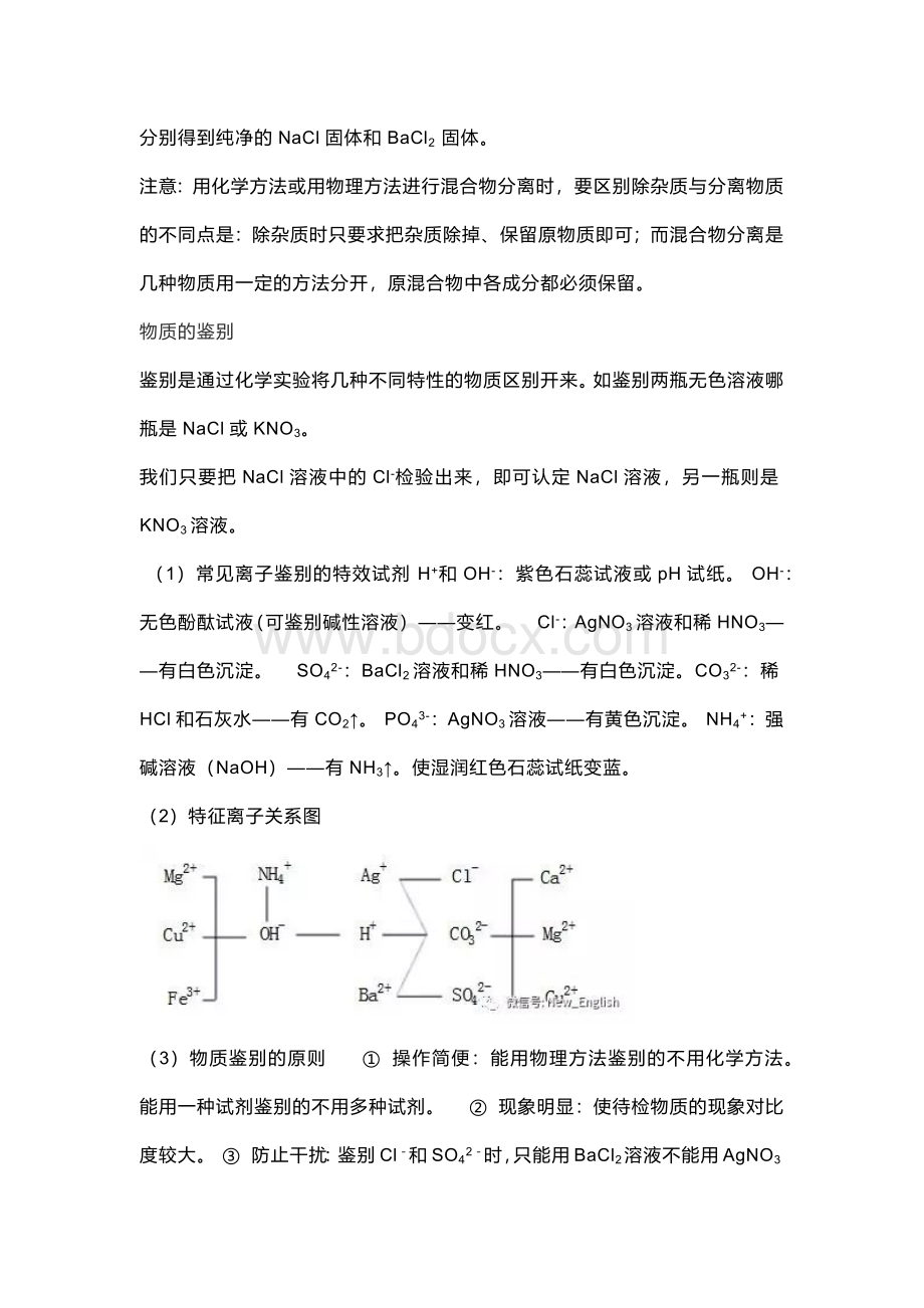 中考化学“实验题”解法大全.docx_第2页