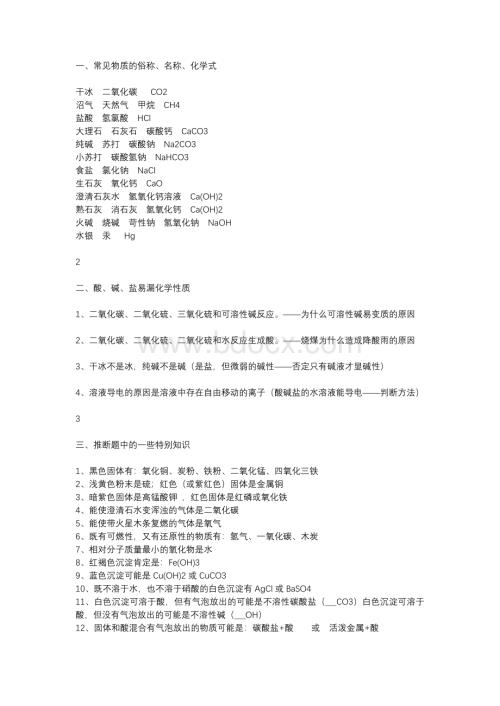 九年级化学上下册经典易错知识汇总.docx