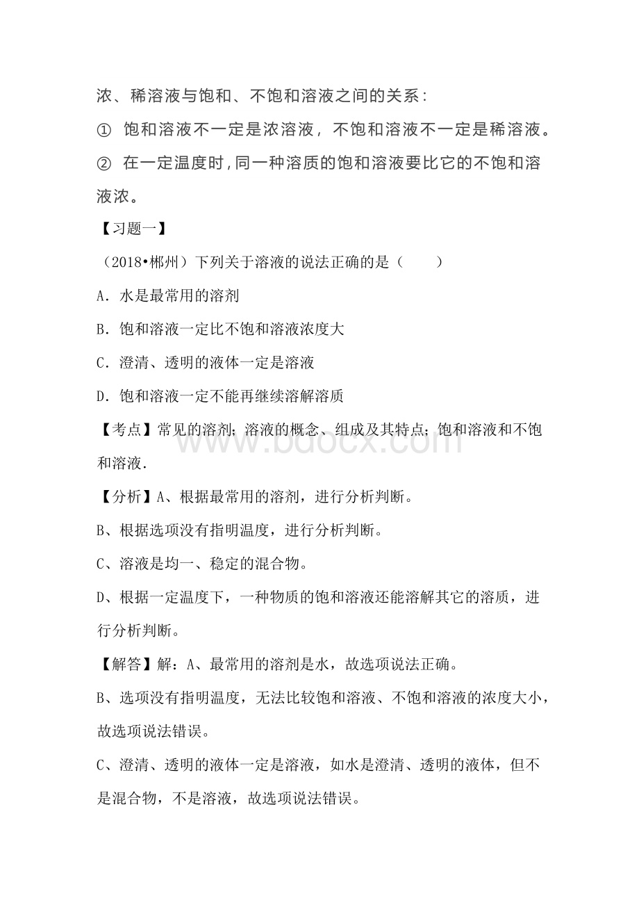 初中化学复习之溶解度知识点.docx_第2页