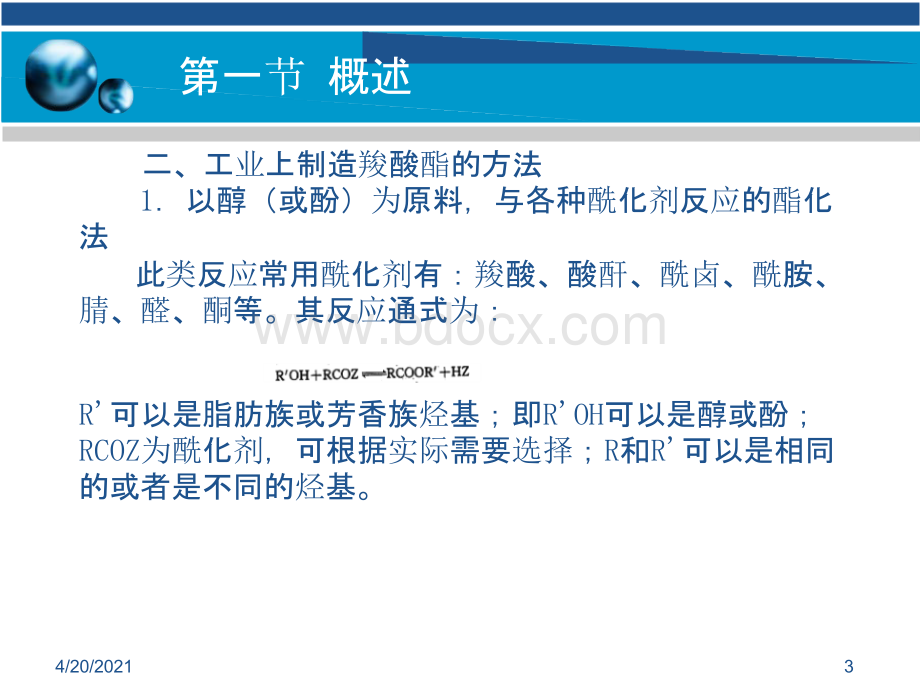 精细有机合成技术 教学课件 作者 薛叙明 主编 刘同卷 主审 第十三章.pptx_第3页