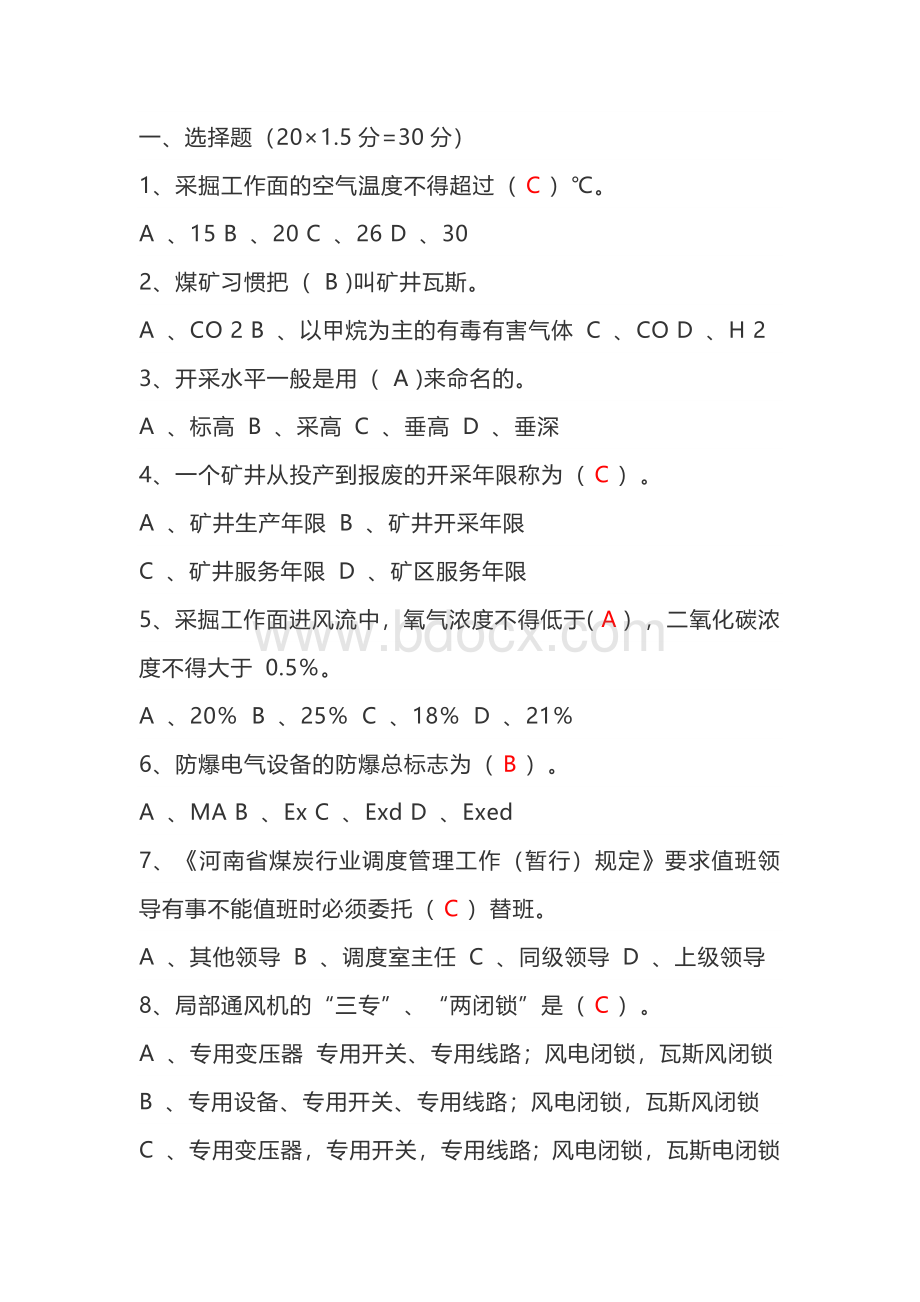 煤矿调度员业务知识考试试题含答案.docx