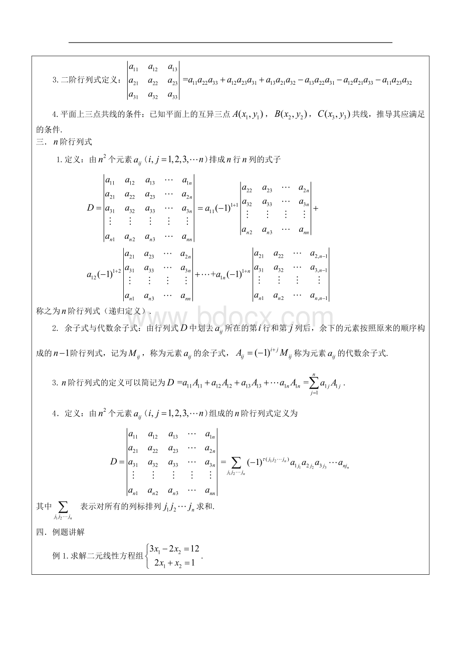 《线性代数》教学教案（全）..doc_第2页