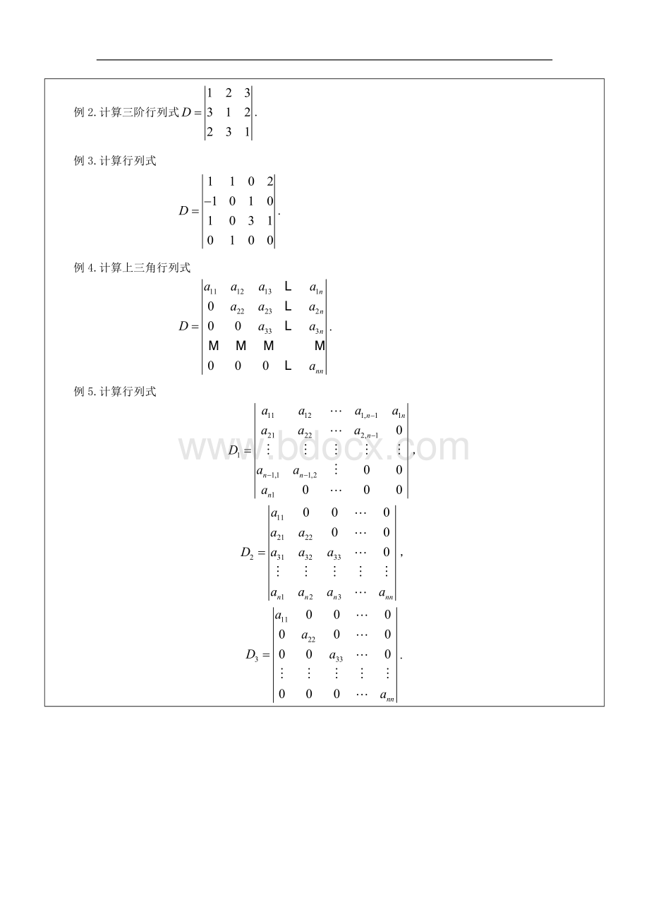 《线性代数》教学教案（全）..doc_第3页