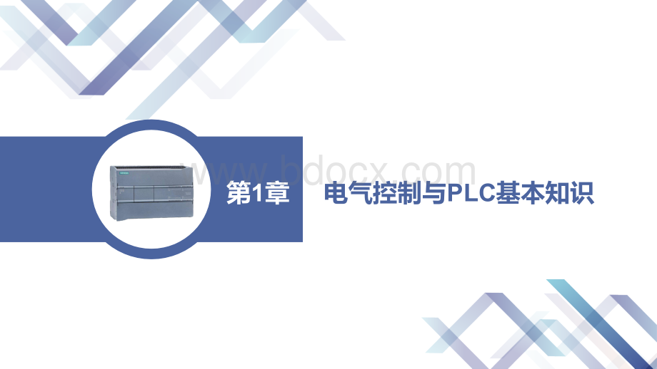 S7-1200-PLC应用基础课件第1章-电气控制与PLC基本知识.ppt_第2页