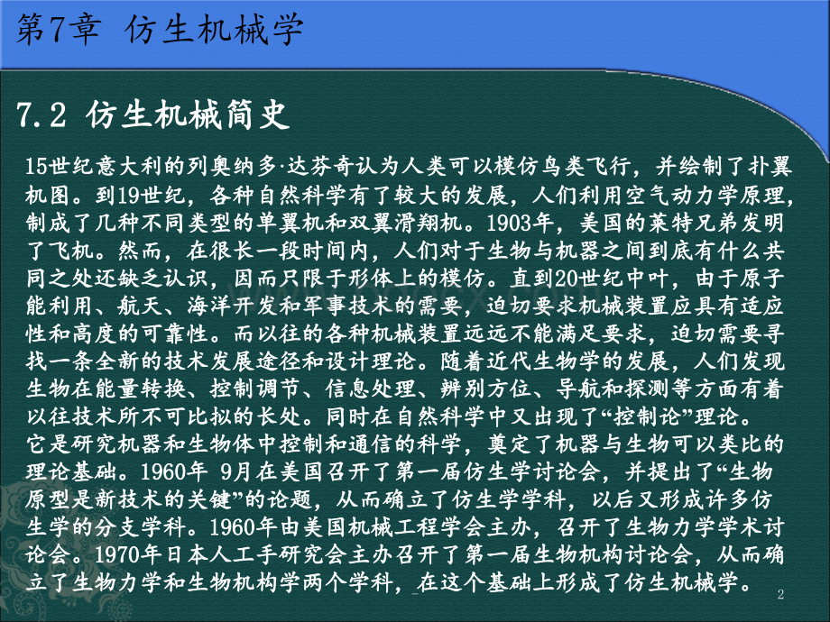 仿生机械学PPT课件.ppt_第2页