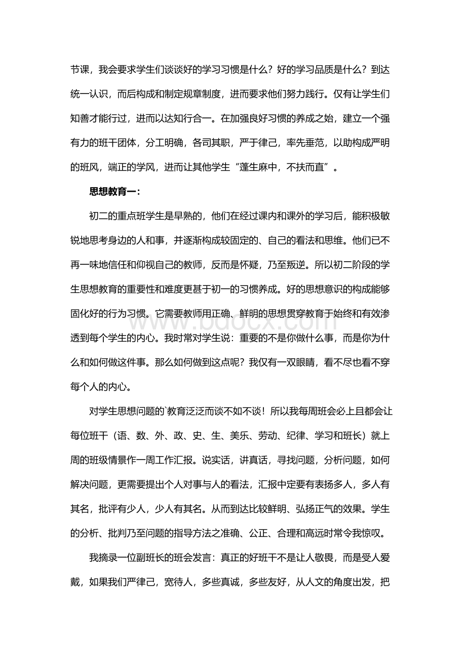 班主任经验交流会发言稿.docx_第2页