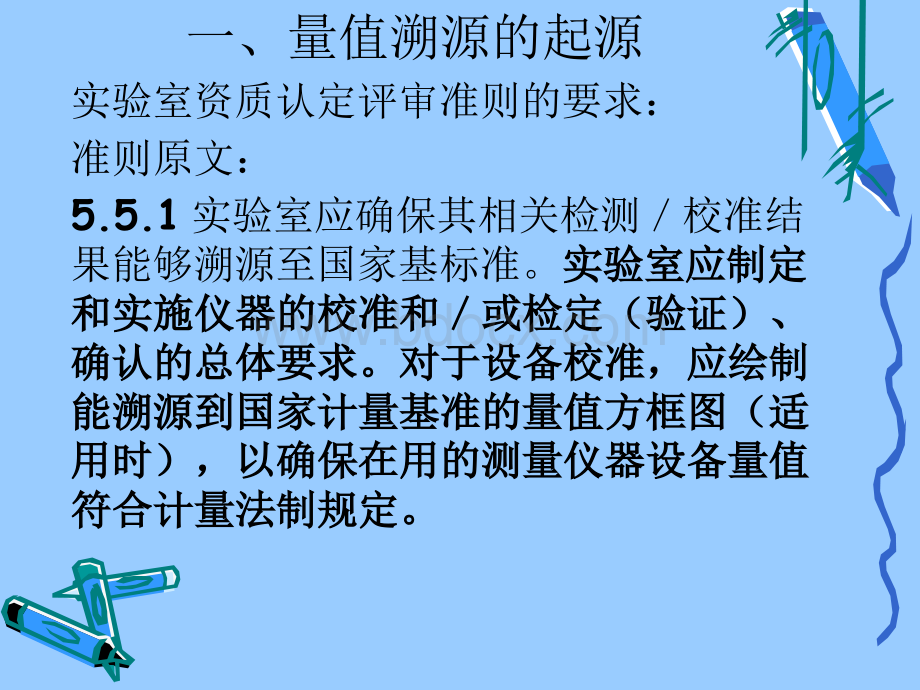 仪器设备量值溯源.pptx_第3页