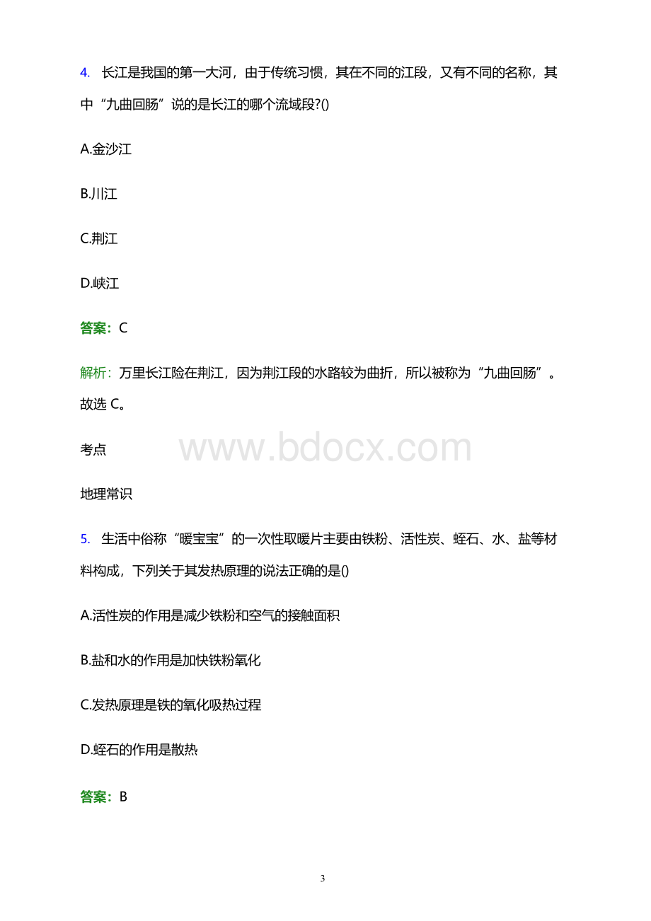 2023年山东化工职业学院单招职业适应性测试试题及答案解析.docx_第3页