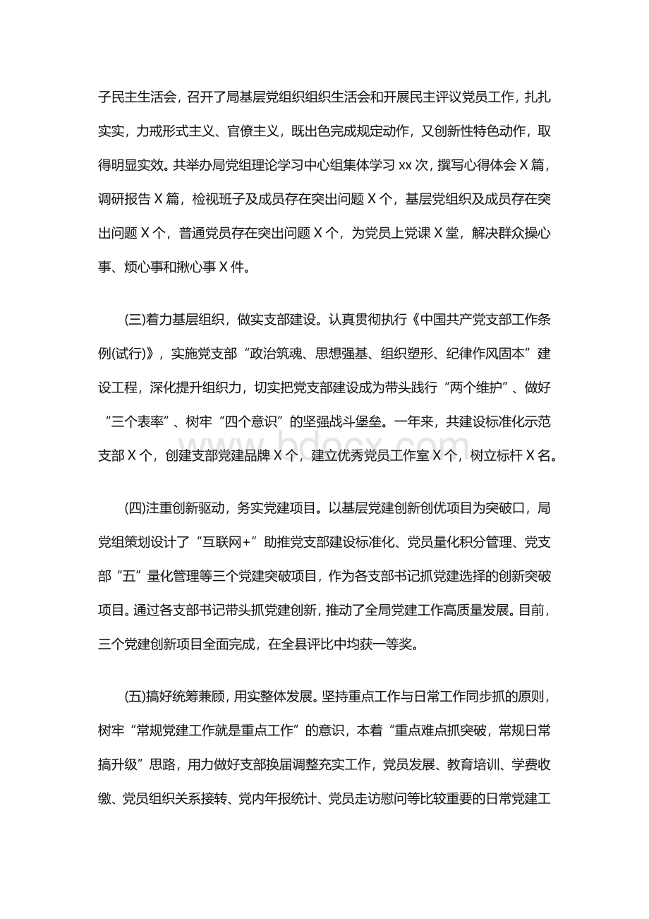 2023年党支部书记述职报告优质（通用30篇）.docx_第2页