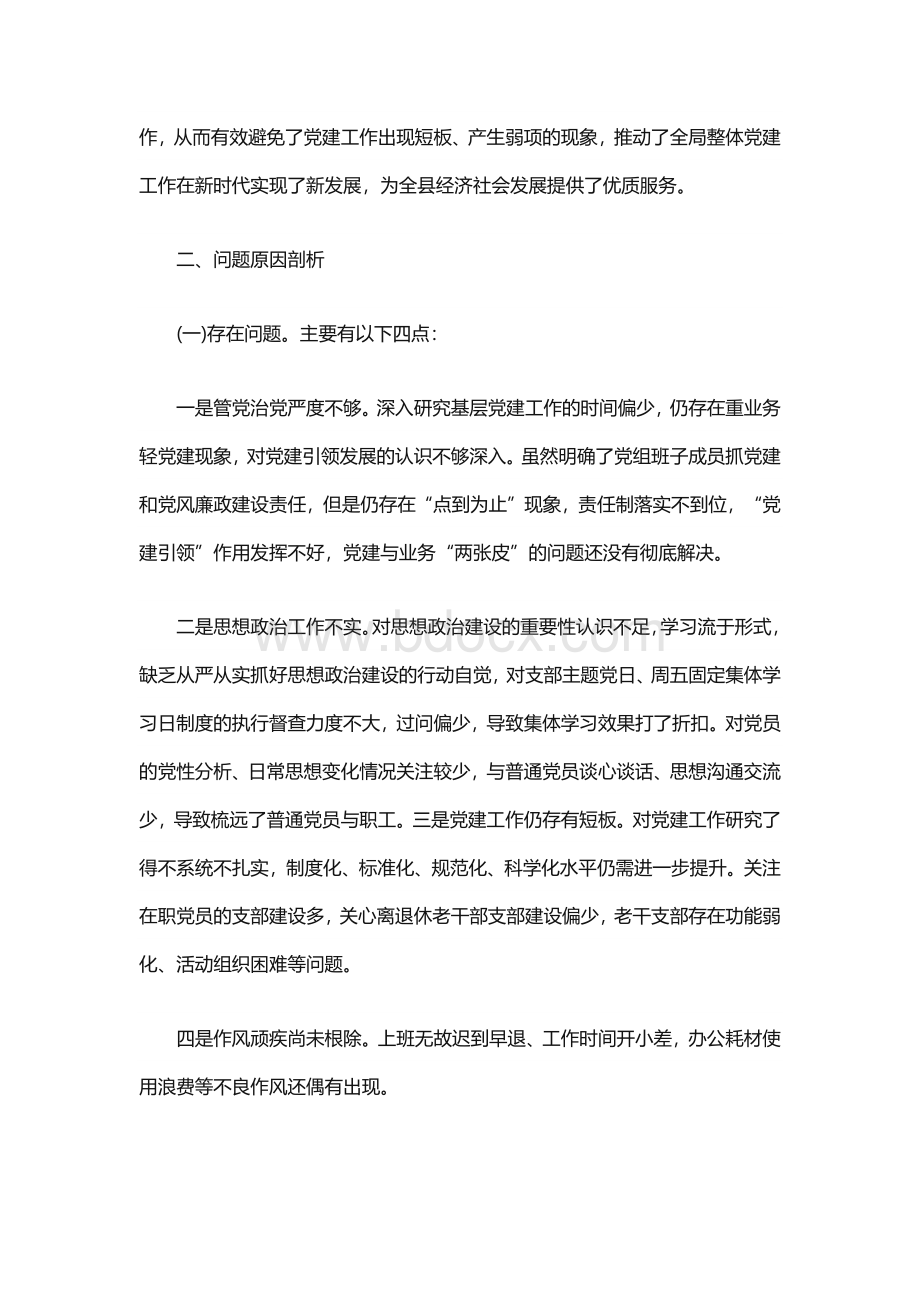 2023年党支部书记述职报告优质（通用30篇）.docx_第3页