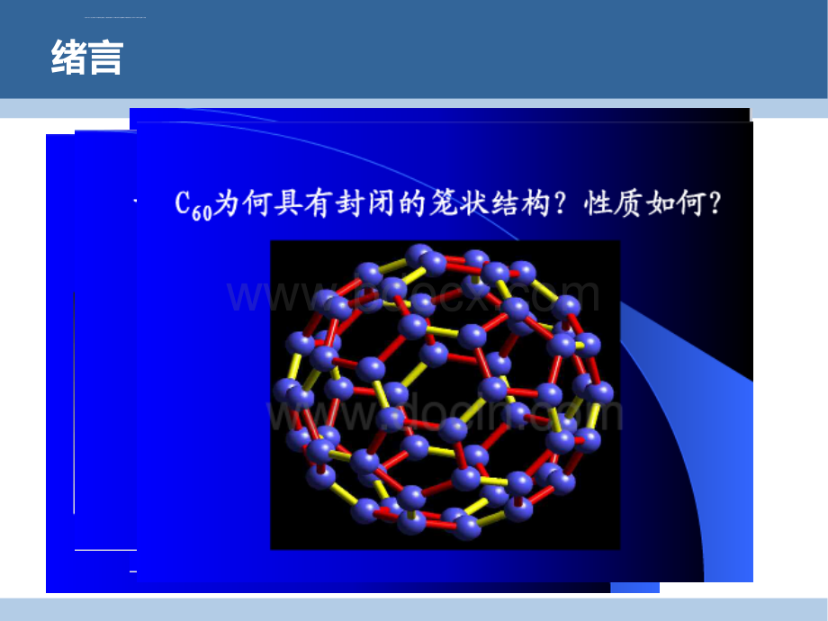 无机化学绪论ppt课件.ppt_第2页