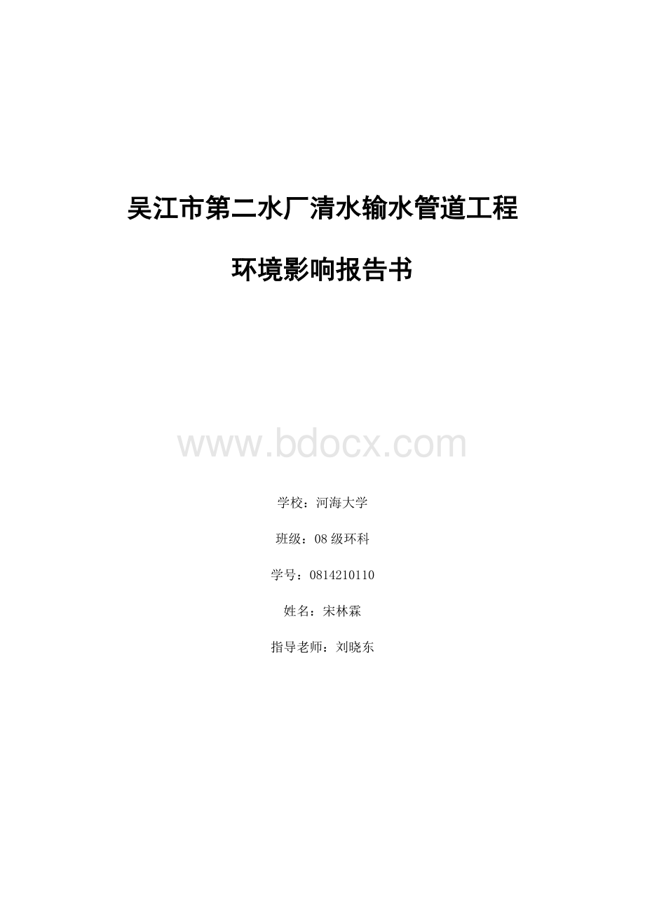 环评报告 (1).doc