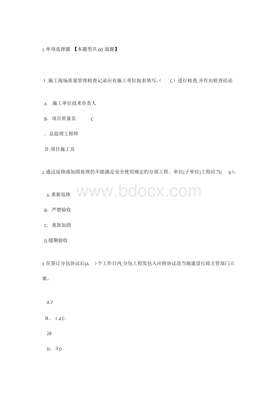 2023年监理工程师继续教育考试试题及答案房建工程.docx