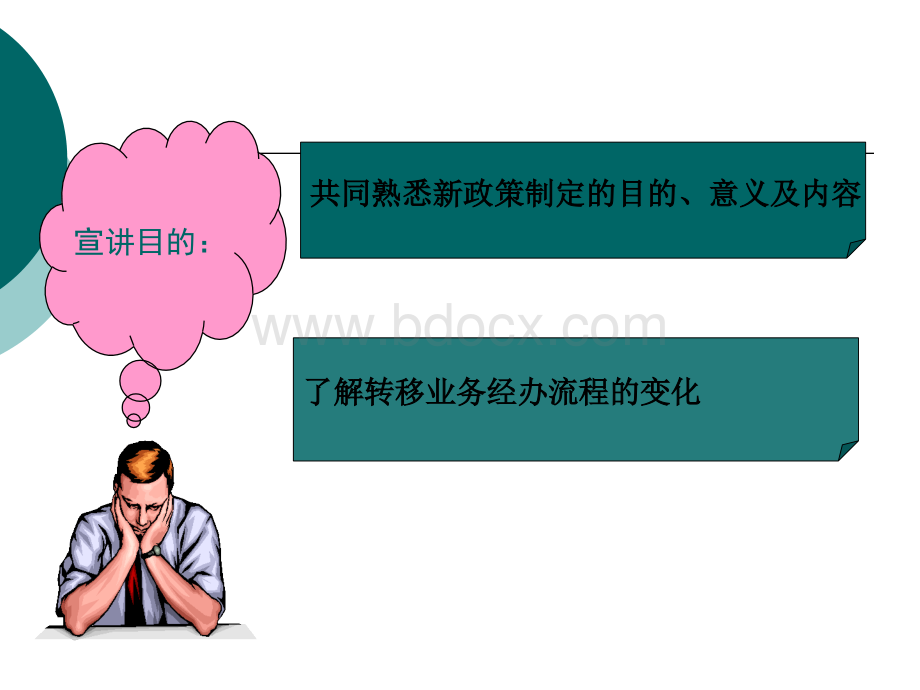 城镇职工基本养老保险关系转移办法.ppt.ppt_第3页