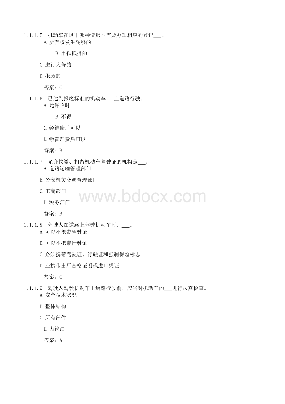 交管12123学法减分考试题库(含答案).docx_第2页