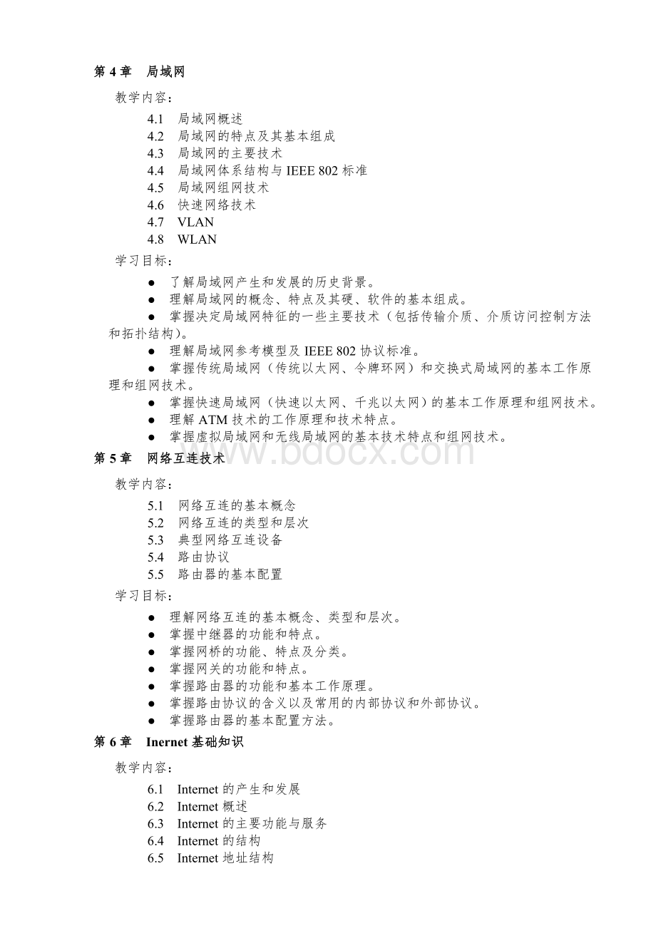 计算机网络技术基础教学大纲.doc_第3页