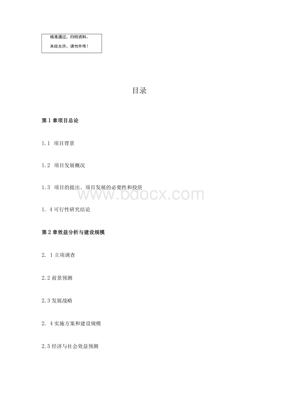 万亩盐碱地改良项目计划书.docx