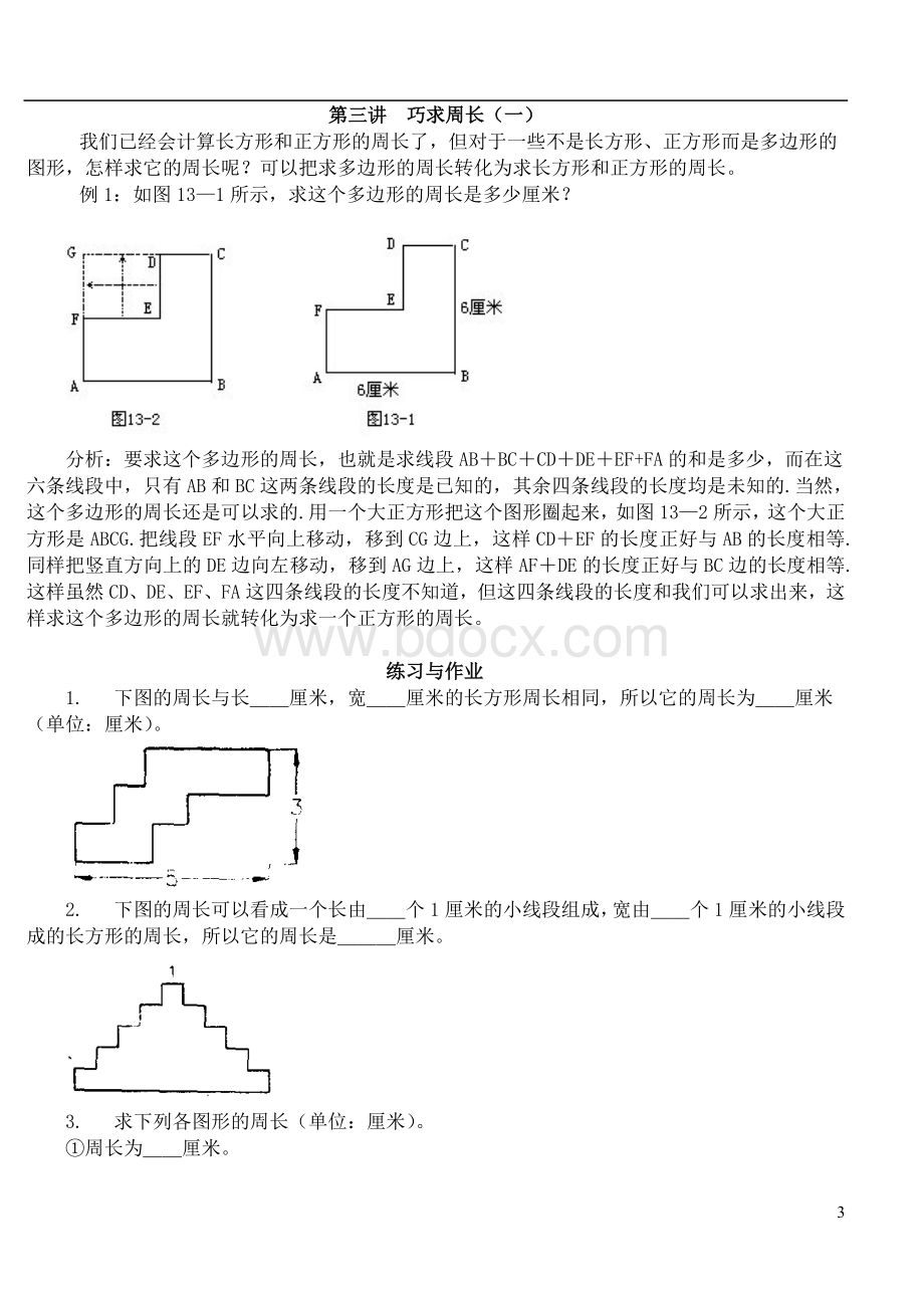 小学四年级下册 数学(奥数).doc_第3页