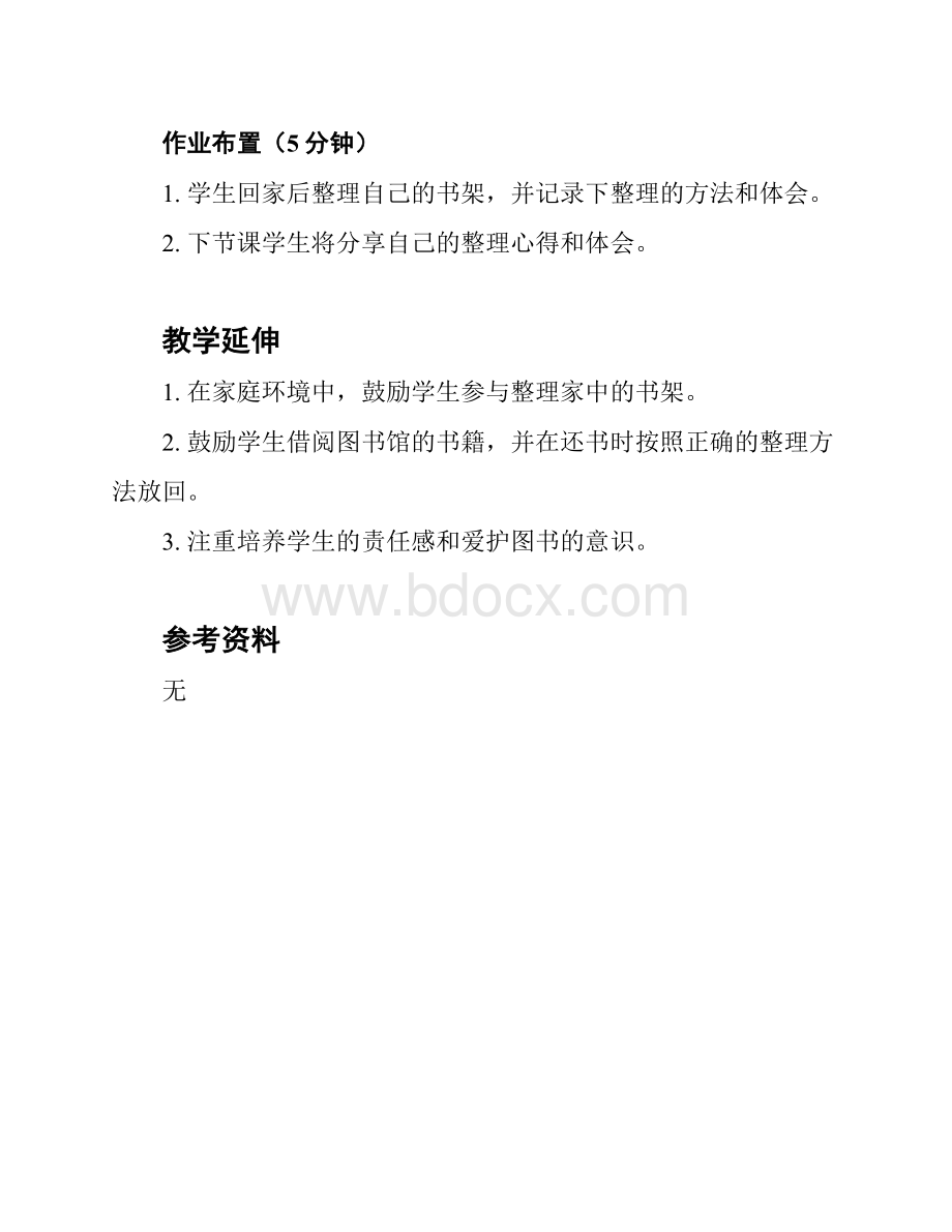 整理书架的二年级劳动教案11.docx_第3页