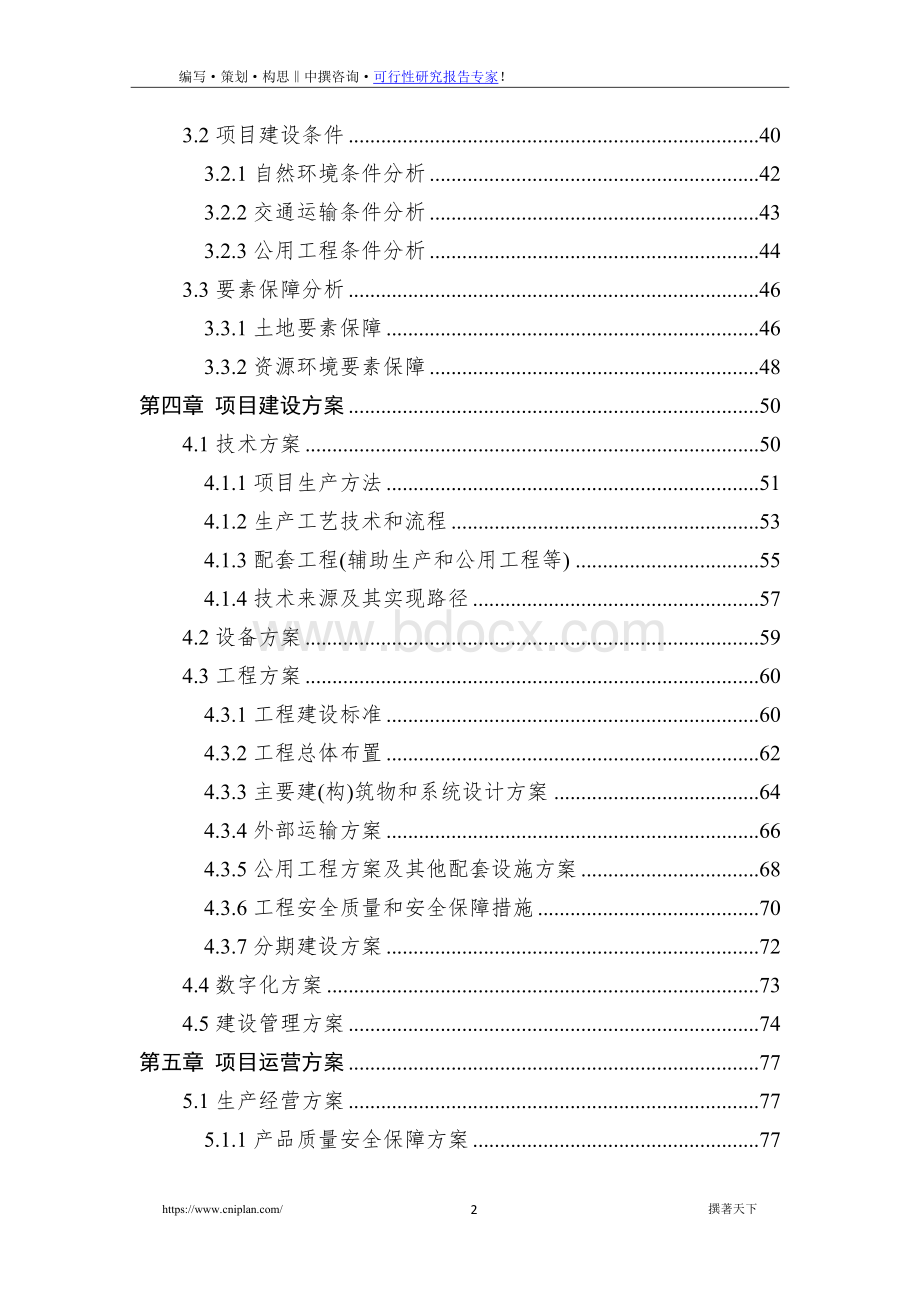 南平山场森林防火通道项目可行性研究报告.docx_第3页