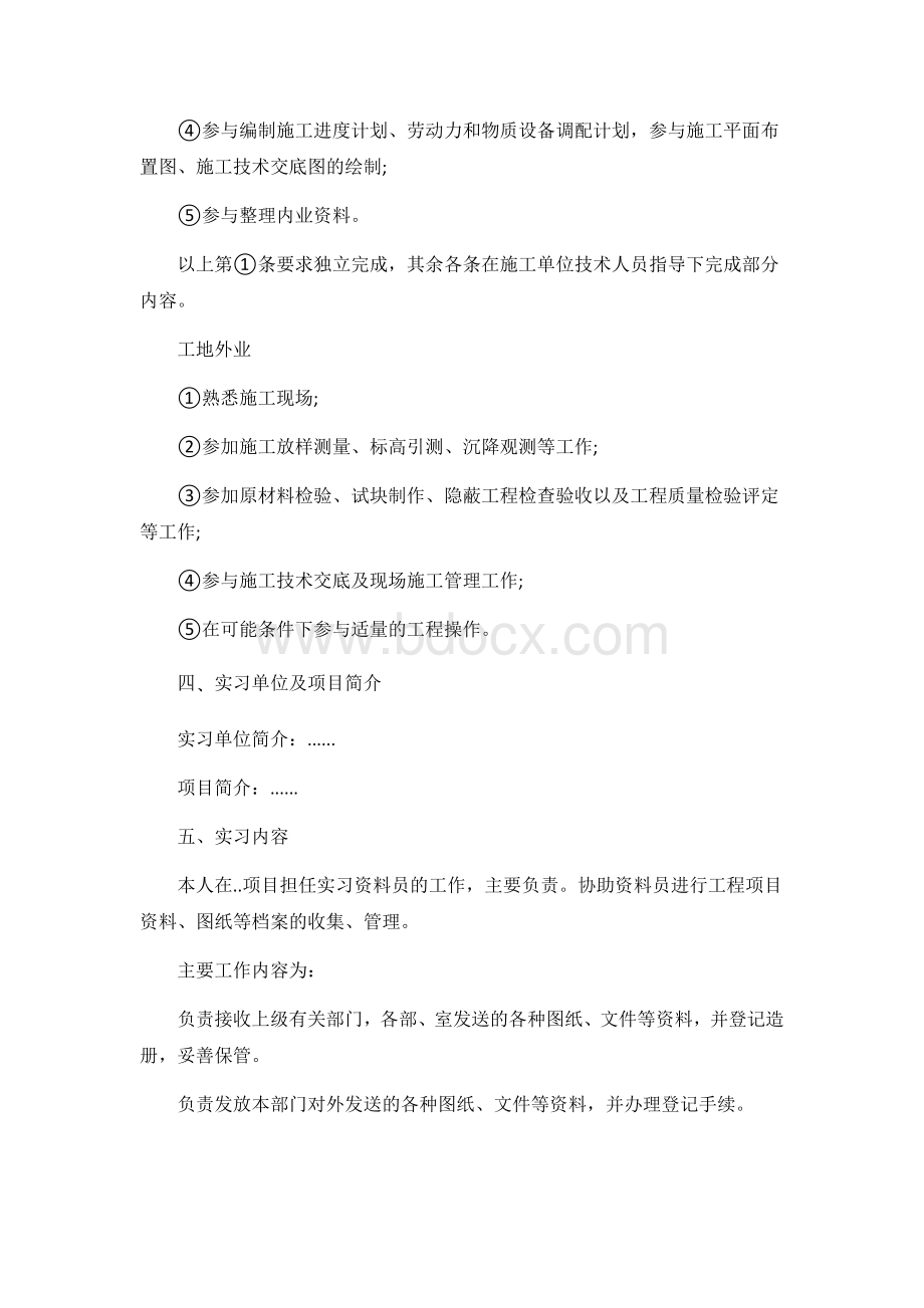 资料员实习报告范文.docx_第3页