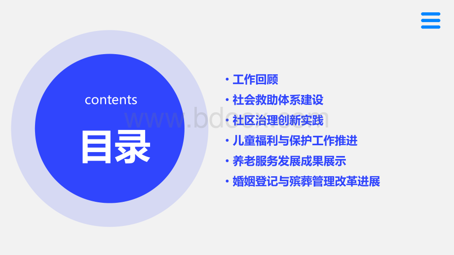 民政工作年终总结PPT.pptx_第2页