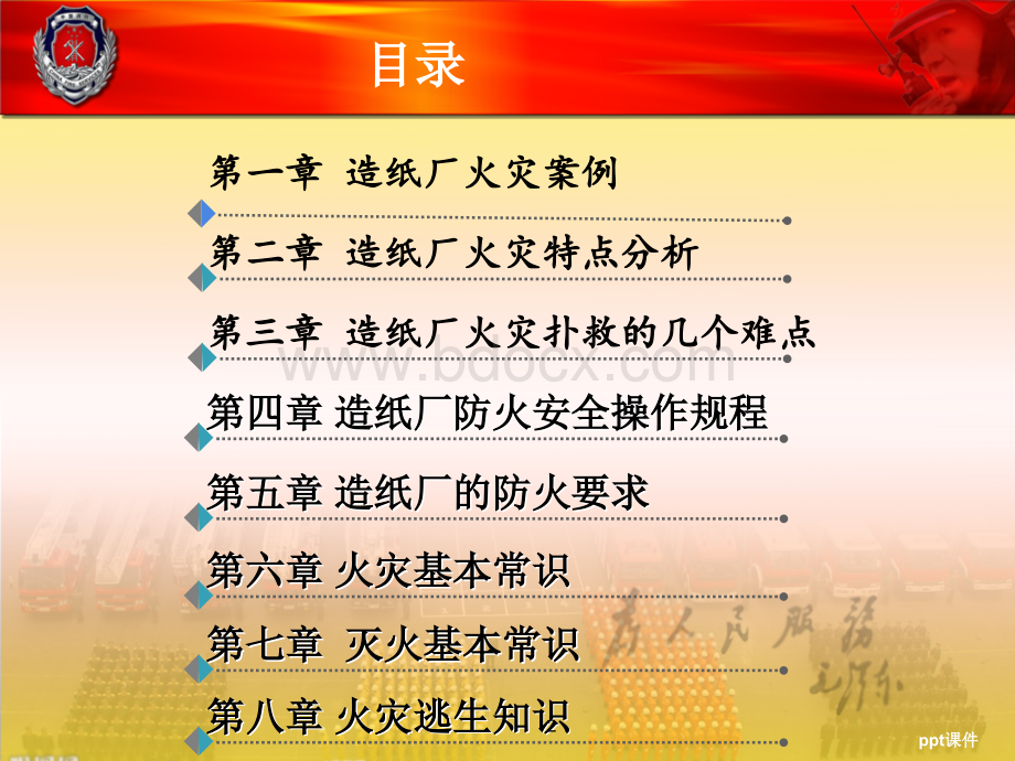 造纸厂消防安全知识培训--ppt课件.ppt_第2页