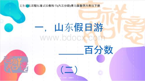 2022年超详细青岛版小学数学六年级下册教材分析.pptx