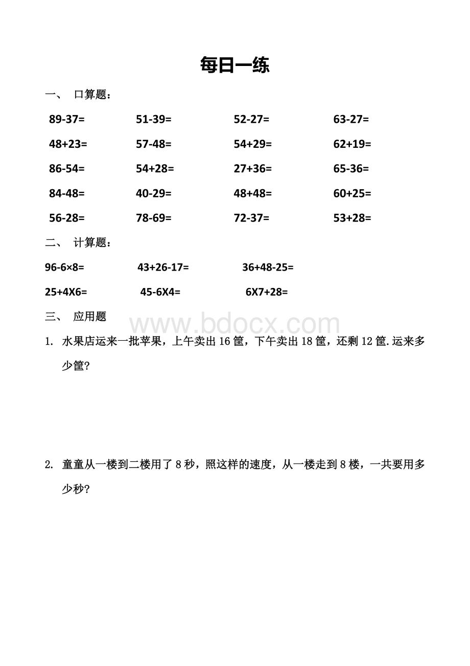 二年级上册数学寒假每日一练.docx