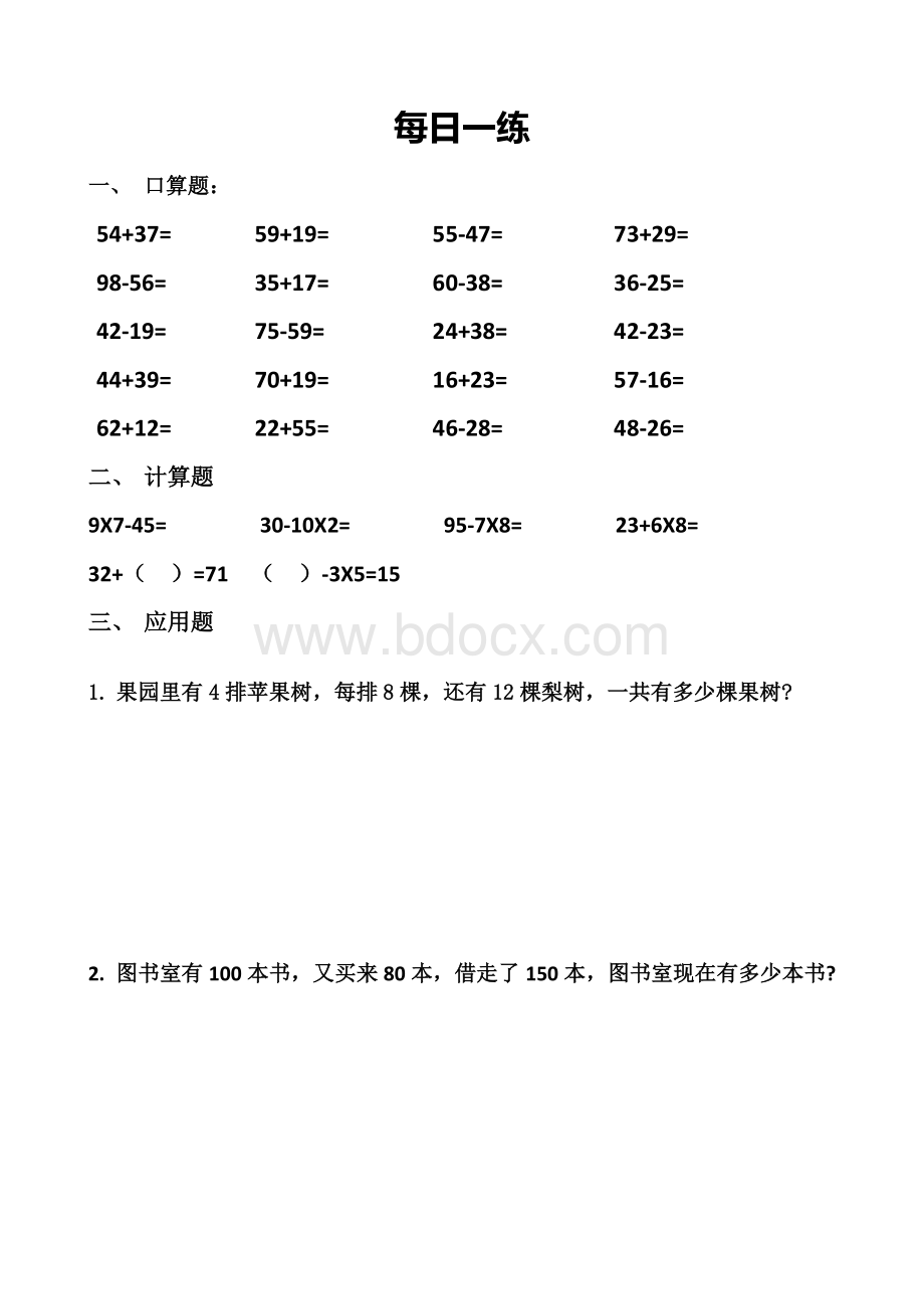 二年级上册数学寒假每日一练.docx_第2页