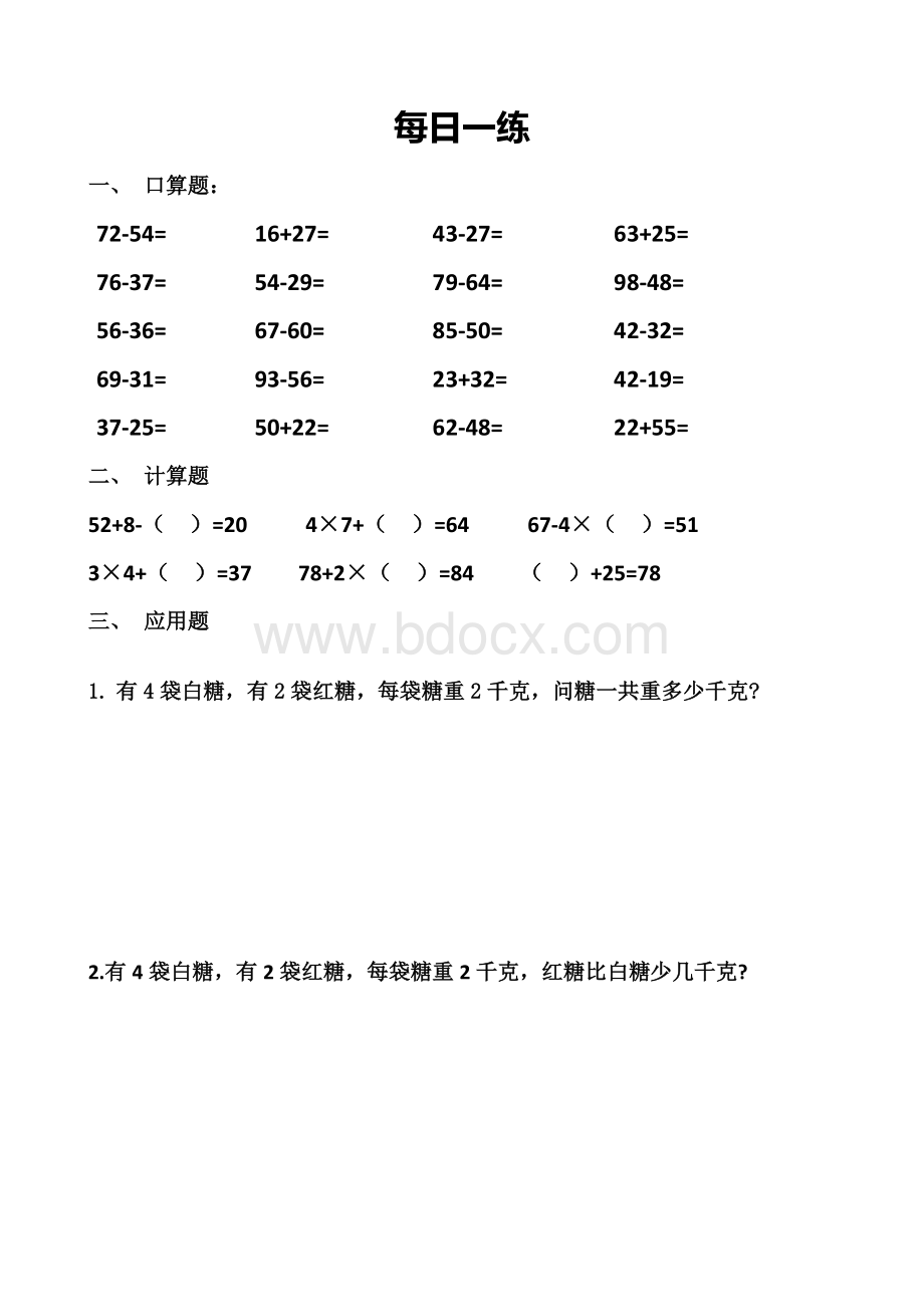 二年级上册数学寒假每日一练.docx_第3页