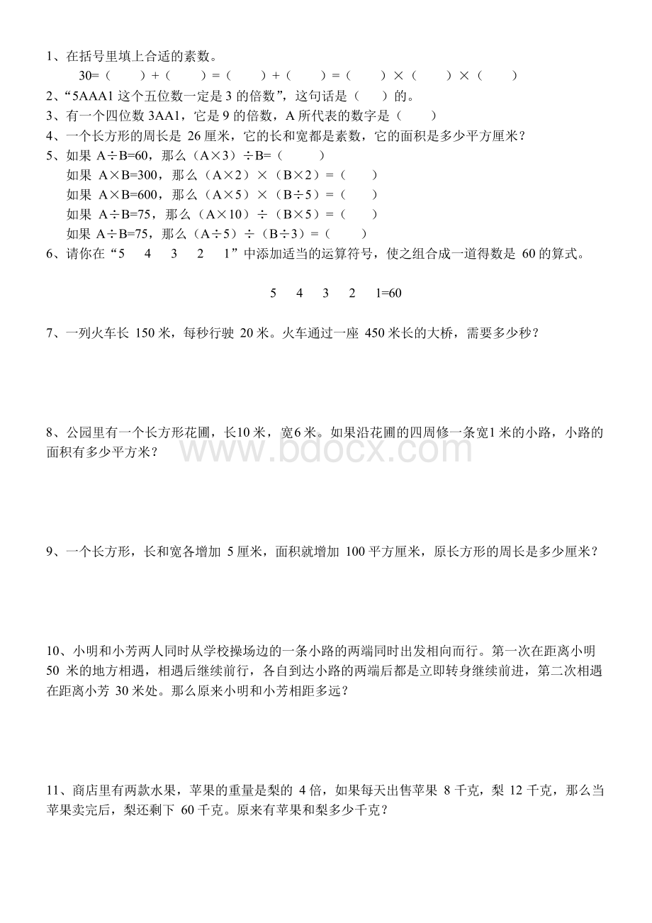 北师大四年级上奥数题.docx