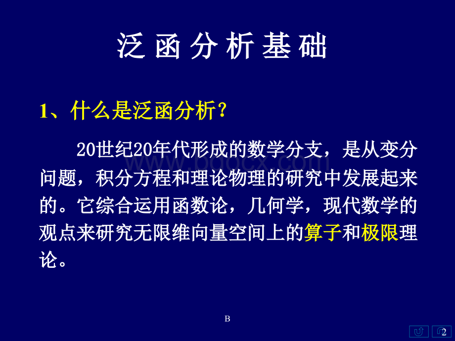 泛函分析完整可编辑版.ppt_第2页