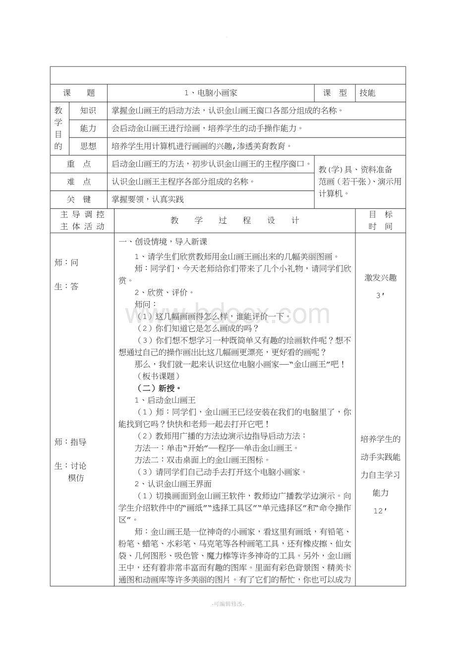 金山画王教案(全).doc