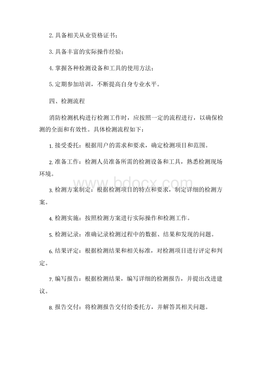 消防检测机构检测规章制度.docx_第2页