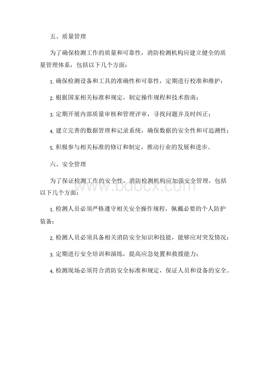 消防检测机构检测规章制度.docx_第3页