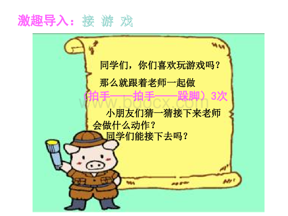 人教版小学一年级数学下册找规律《图形规律》课件.ppt_第2页