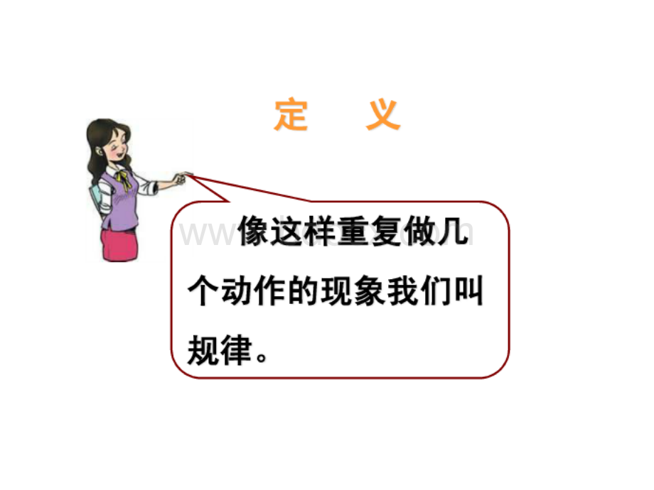 人教版小学一年级数学下册找规律《图形规律》课件.ppt_第3页