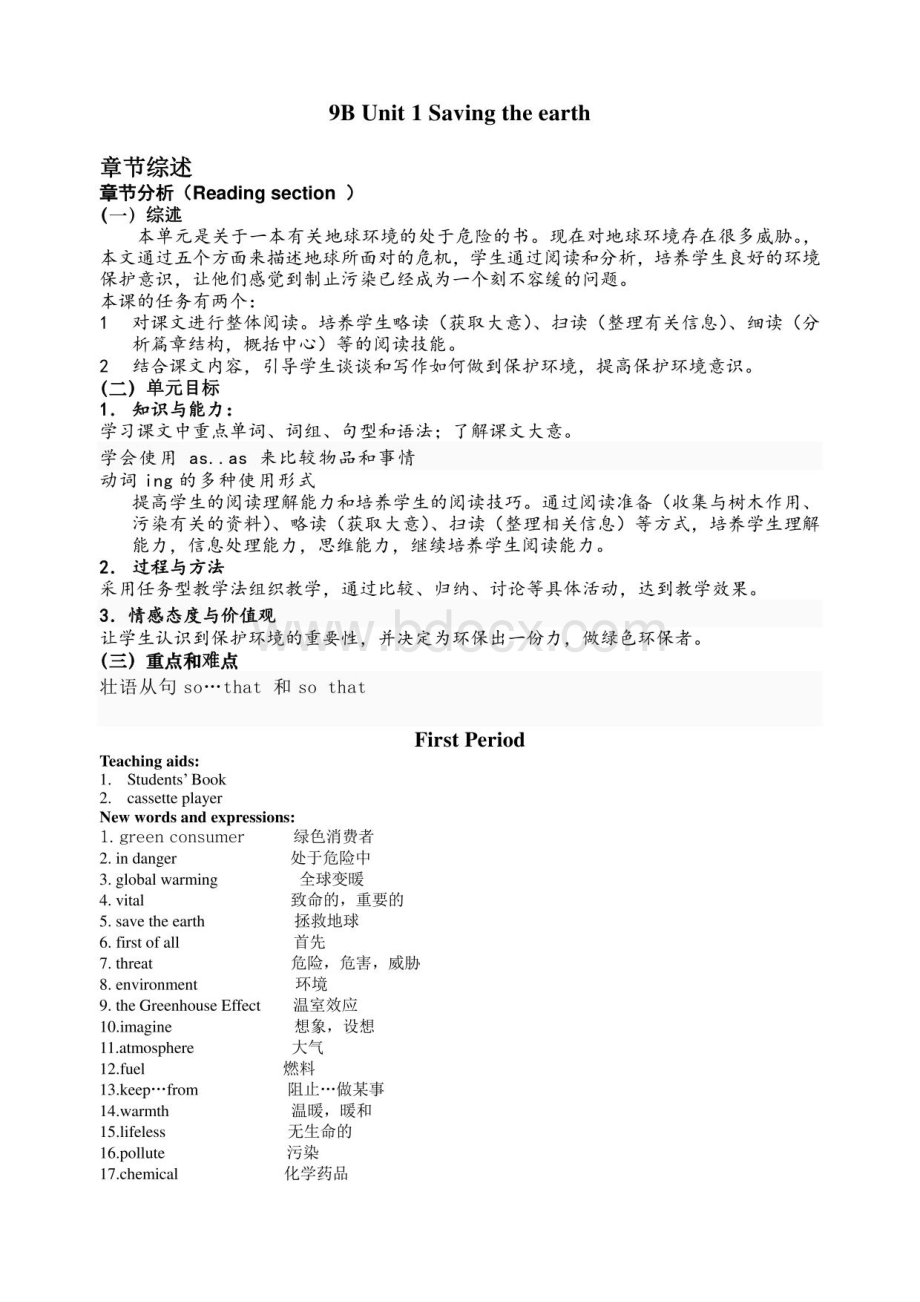 上海牛津英语-初三年级-第二学期教案.pdf