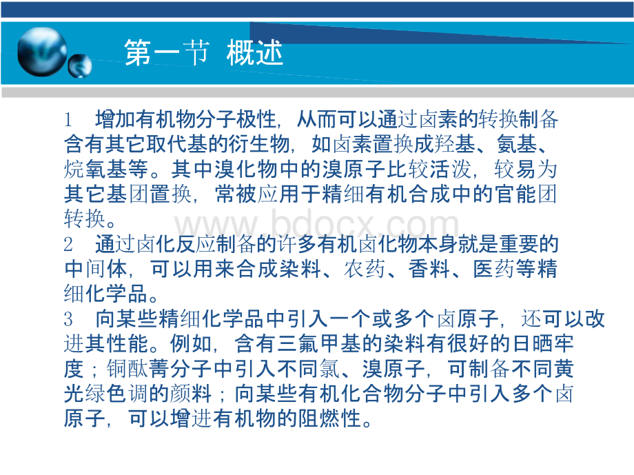 精细有机合成技术 教学课件 ppt 作者 薛叙明 主编 刘同卷 主审第五章.pptx_第3页