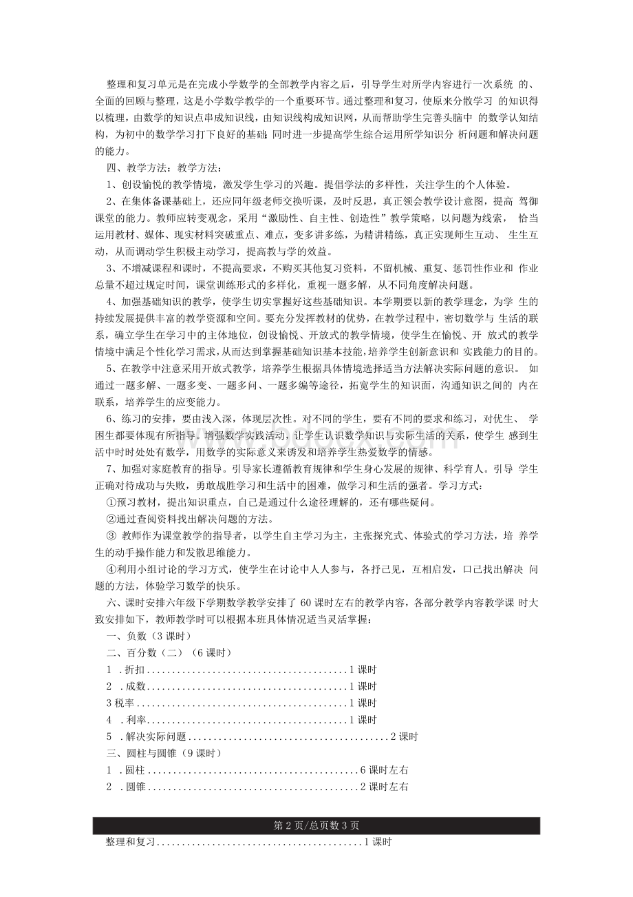 人教版六年级下册数学全册教材分析.docx_第2页