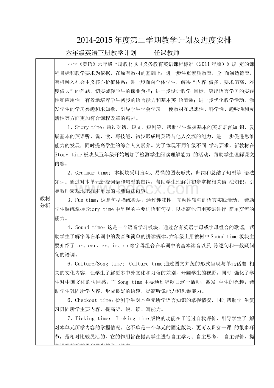 译林英语六年级英语下册教学计划及进度安排.docx