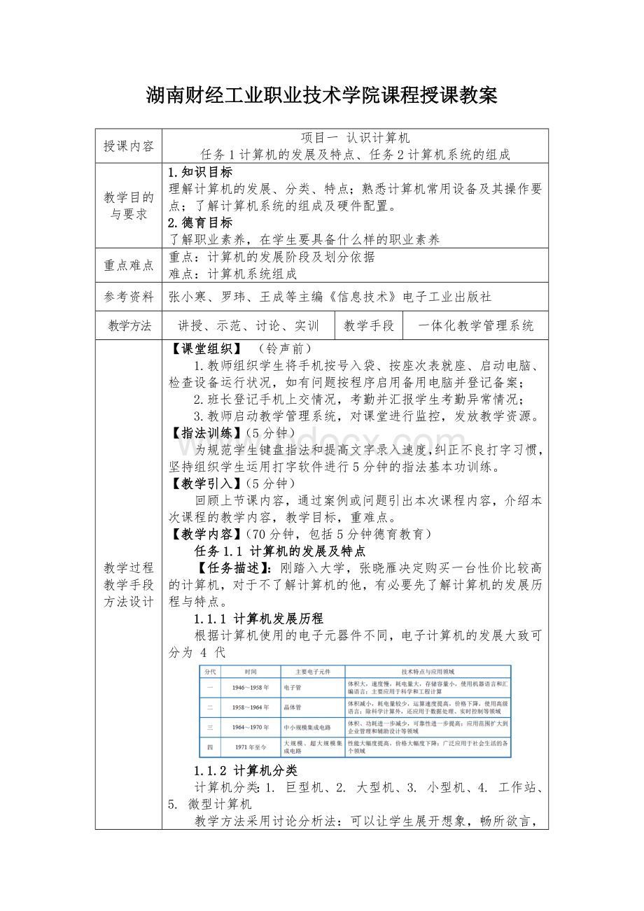 《信息技术》电子教案.docx_第2页