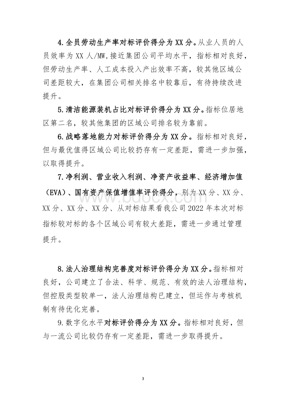 XX公司对标管理提升行动实施方案.docx_第3页