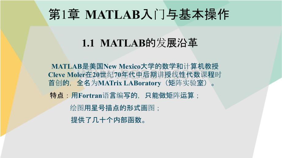 MATLAB程序设计及应用完整版电子课件.pptx_第3页