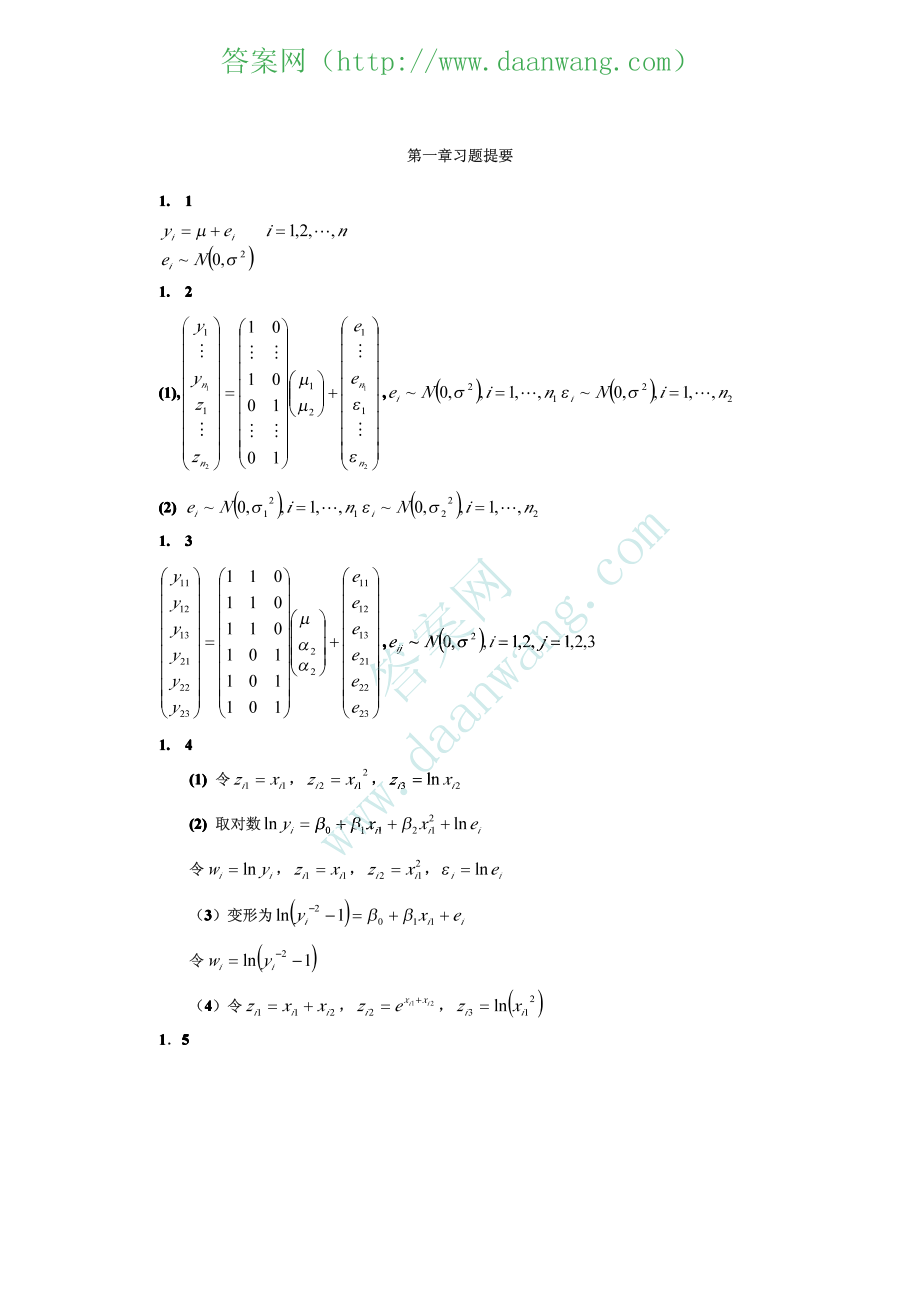 线性统计模型_王松桂课后答案.pdf_第2页